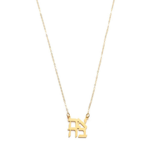 AHAVA Hebrew Love Necklace